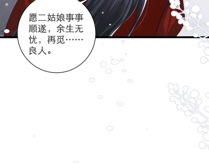 漫画《嫁反派》第87话 本王来要一个人第47张图