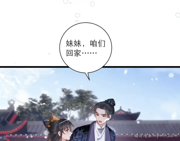 漫画《嫁反派》第87话 本王来要一个人第48张图