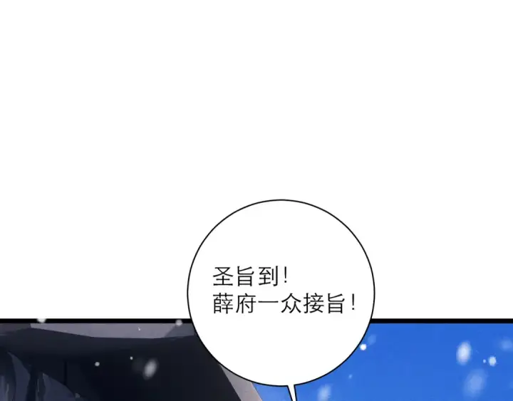 漫画《嫁反派》第87话 本王来要一个人第5张图