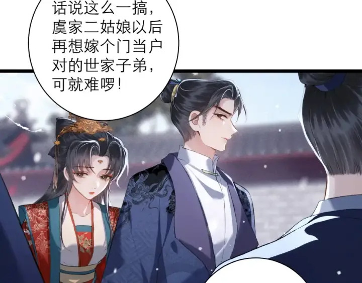 漫画《嫁反派》第87话 本王来要一个人第50张图