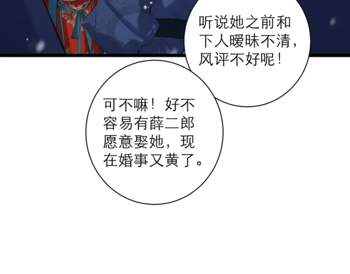 漫画《嫁反派》第87话 本王来要一个人第51张图