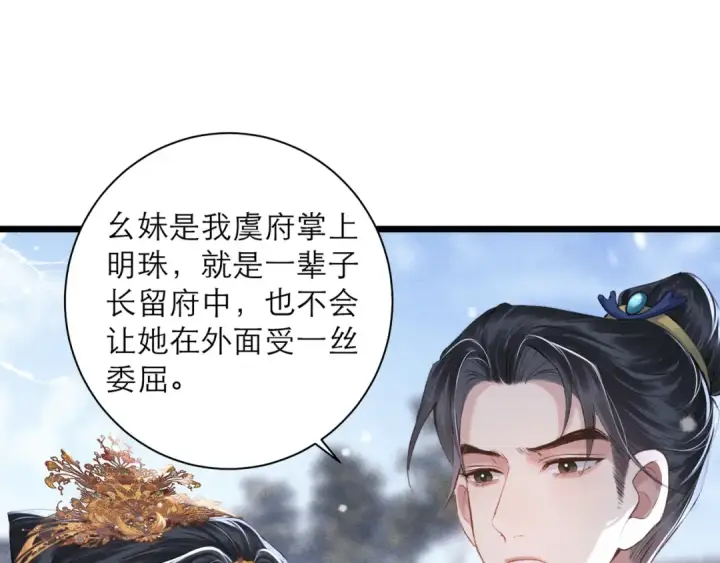 漫画《嫁反派》第87话 本王来要一个人第52张图