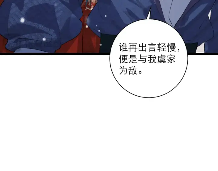 漫画《嫁反派》第87话 本王来要一个人第54张图
