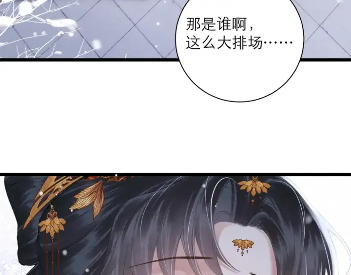 漫画《嫁反派》第87话 本王来要一个人第58张图