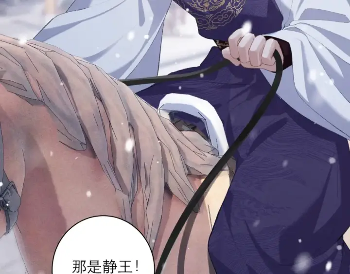 漫画《嫁反派》第87话 本王来要一个人第63张图