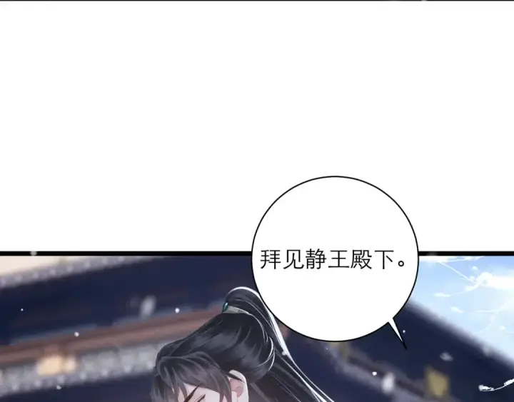 漫画《嫁反派》第87话 本王来要一个人第67张图