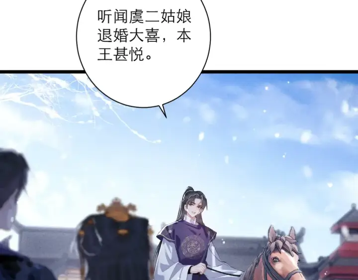 漫画《嫁反派》第87话 本王来要一个人第70张图