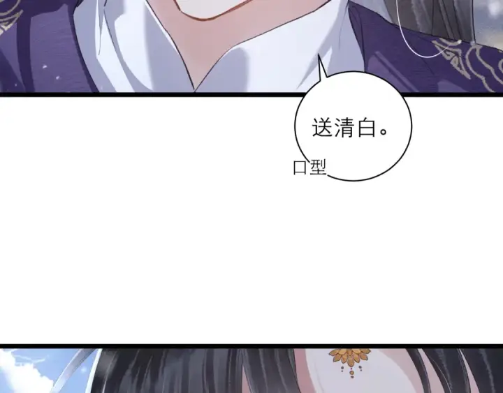 漫画《嫁反派》第87话 本王来要一个人第79张图