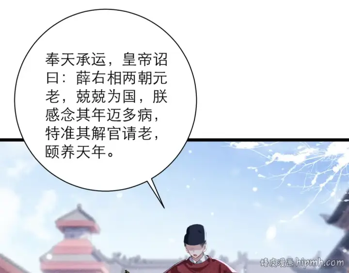 漫画《嫁反派》第87话 本王来要一个人第8张图