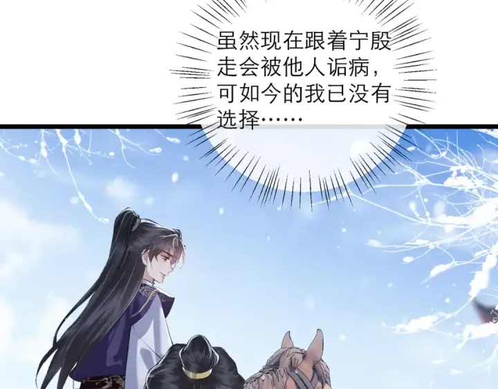 漫画《嫁反派》第87话 本王来要一个人第82张图