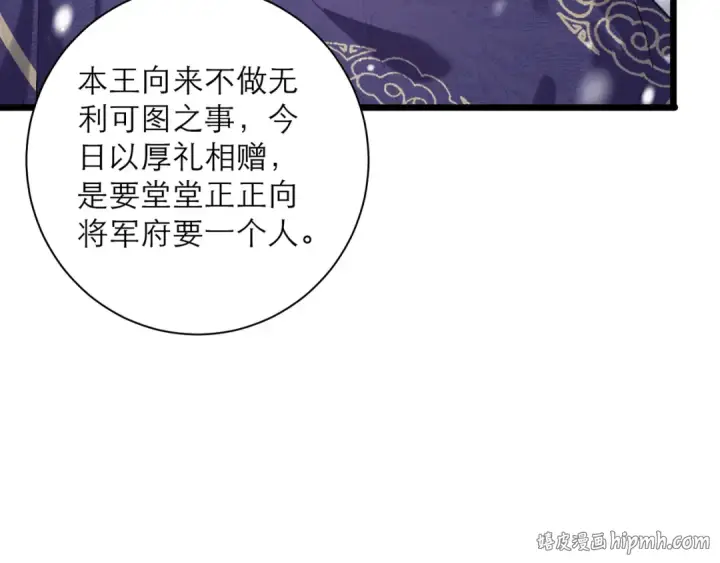 漫画《嫁反派》第87话 本王来要一个人第88张图