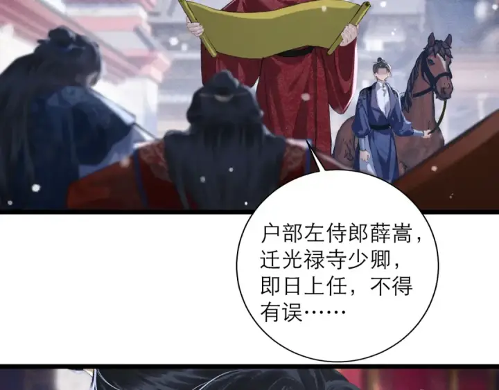 漫画《嫁反派》第87话 本王来要一个人第9张图
