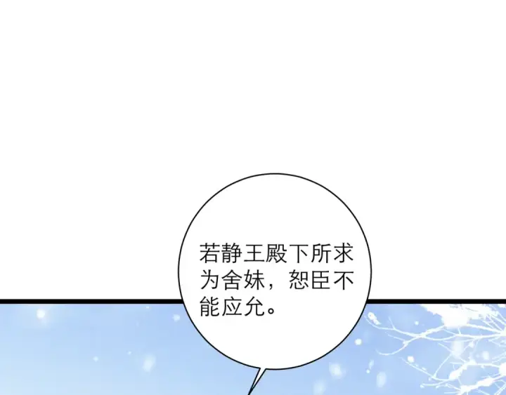 漫画《嫁反派》第87话 本王来要一个人第90张图