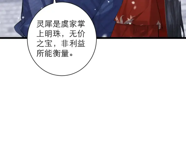 漫画《嫁反派》第87话 本王来要一个人第92张图