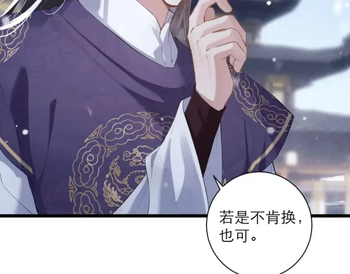 漫画《嫁反派》第87话 本王来要一个人第94张图