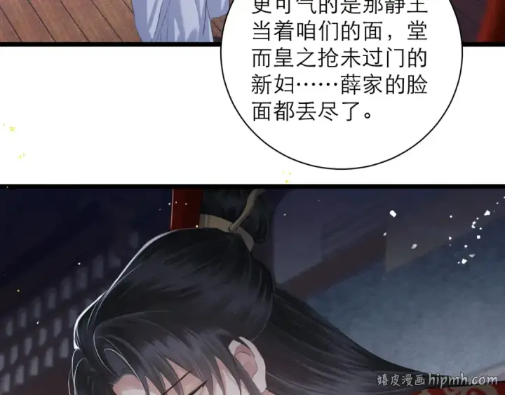 漫画《嫁反派》第88话 亲一下！第24张图