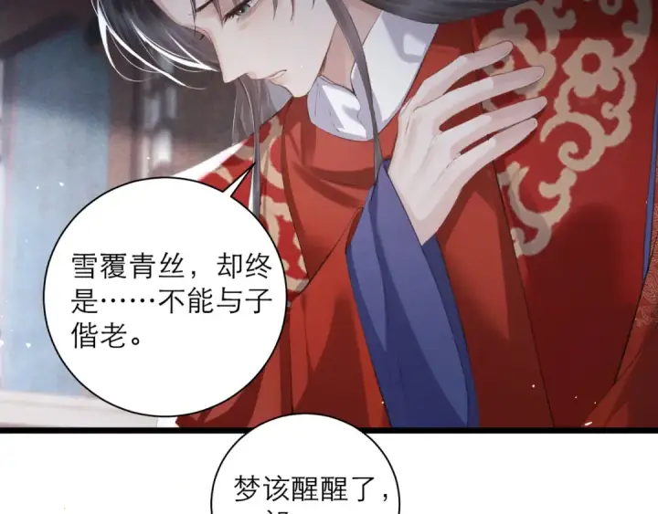 漫画《嫁反派》第88话 亲一下！第25张图
