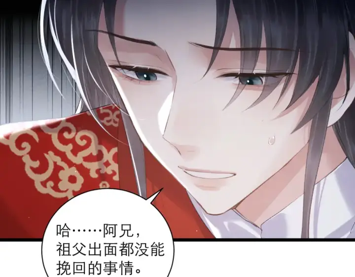 漫画《嫁反派》第88话 亲一下！第28张图