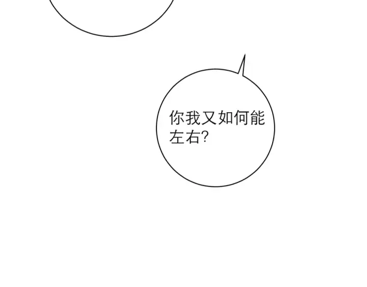 漫画《嫁反派》第88话 亲一下！第29张图