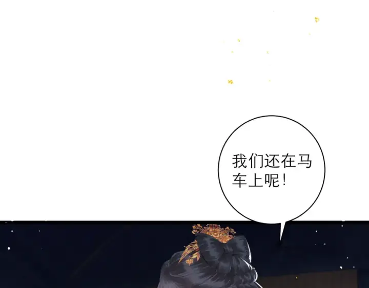 漫画《嫁反派》第88话 亲一下！第31张图