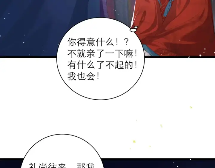 漫画《嫁反派》第88话 亲一下！第43张图