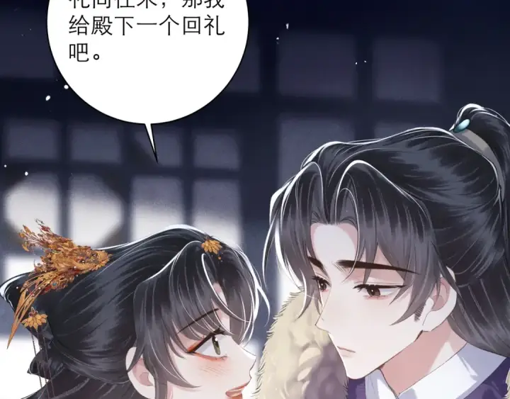 漫画《嫁反派》第88话 亲一下！第44张图