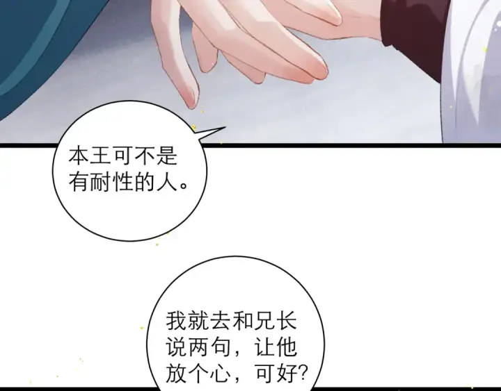 漫画《嫁反派》第88话 亲一下！第57张图