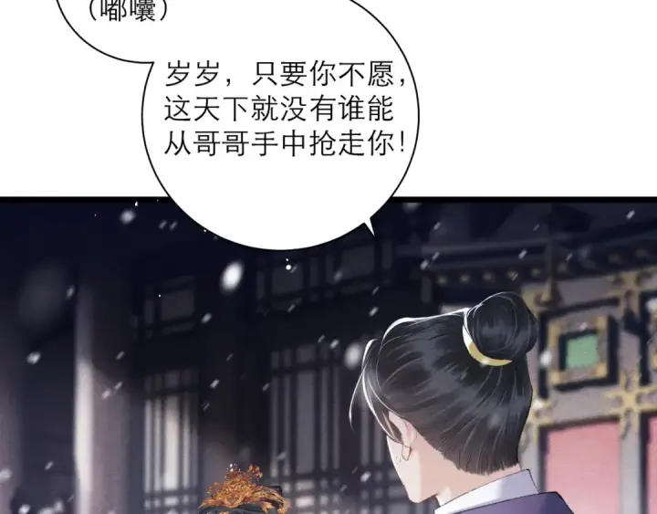 漫画《嫁反派》第88话 亲一下！第60张图