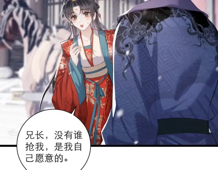 漫画《嫁反派》第88话 亲一下！第61张图