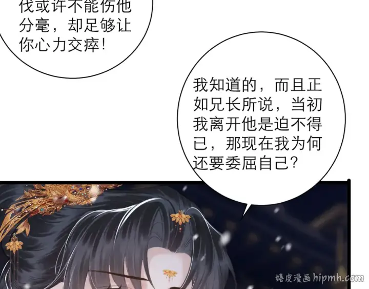 漫画《嫁反派》第88话 亲一下！第64张图