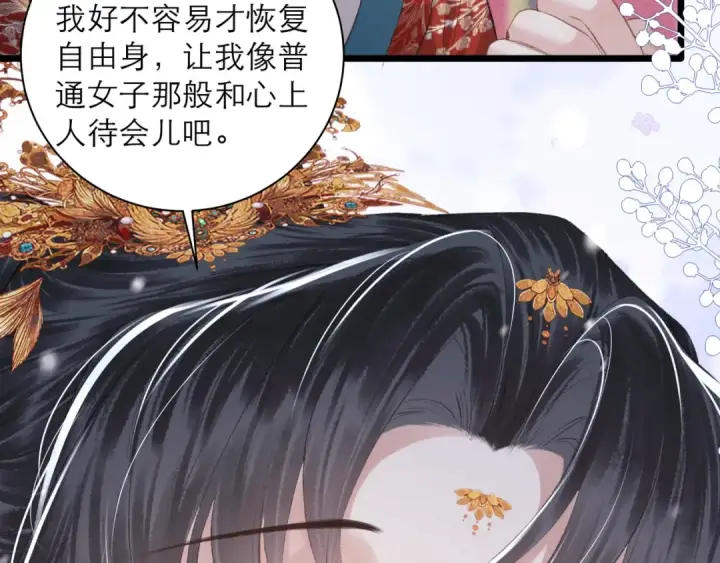 漫画《嫁反派》第88话 亲一下！第66张图