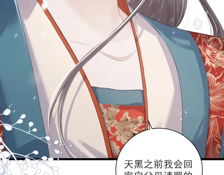 漫画《嫁反派》第88话 亲一下！第68张图