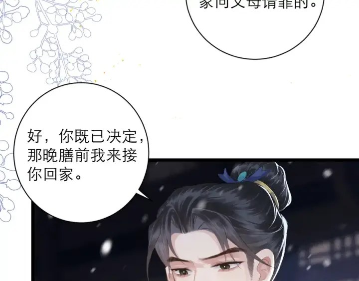 漫画《嫁反派》第88话 亲一下！第69张图