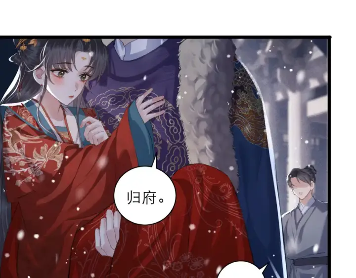 漫画《嫁反派》第88话 亲一下！第7张图