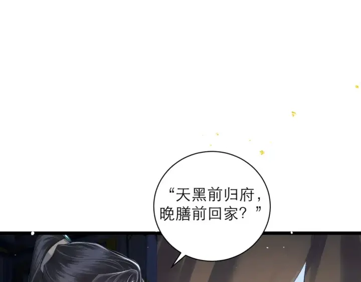 漫画《嫁反派》第88话 亲一下！第73张图