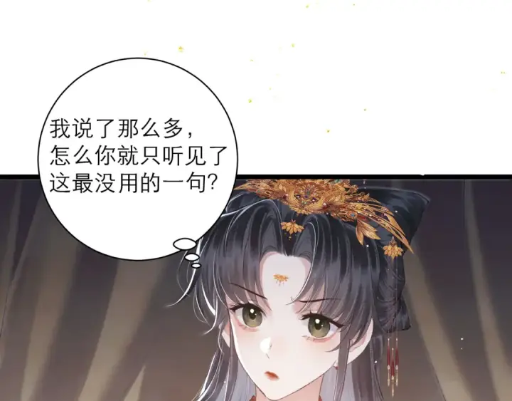 漫画《嫁反派》第88话 亲一下！第75张图