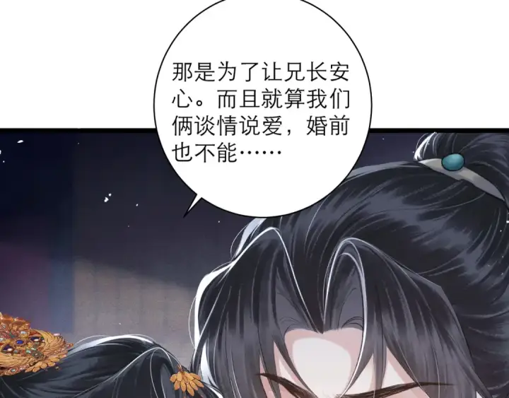 漫画《嫁反派》第88话 亲一下！第77张图