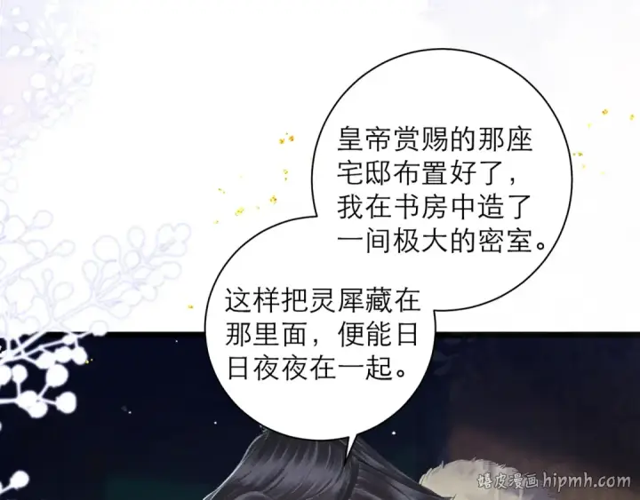 漫画《嫁反派》第88话 亲一下！第80张图