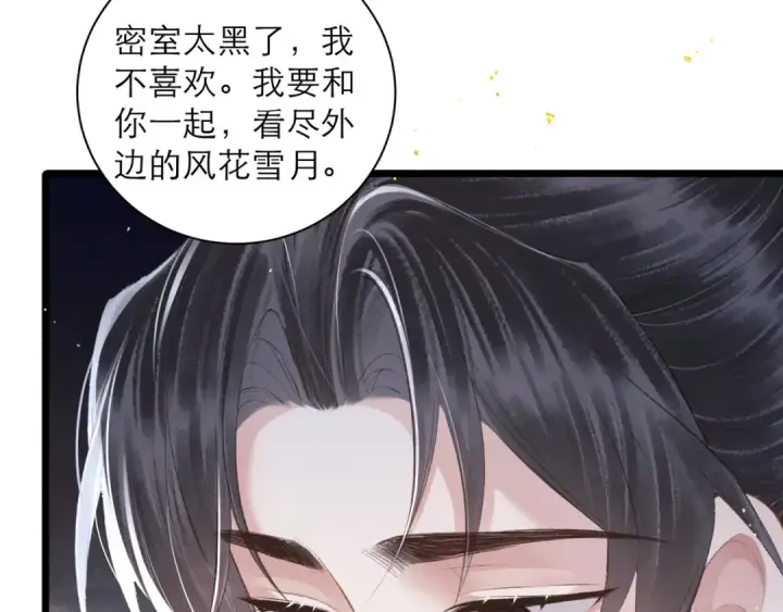 漫画《嫁反派》第88话 亲一下！第84张图