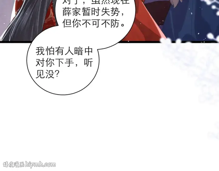 漫画《嫁反派》第88话 亲一下！第88张图