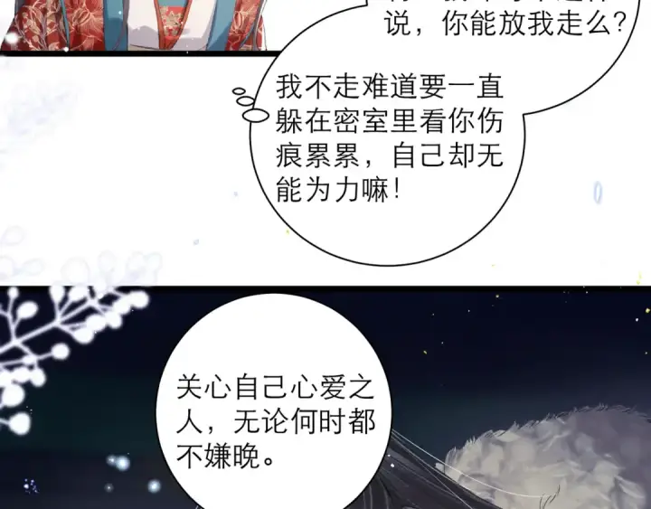 漫画《嫁反派》第88话 亲一下！第93张图
