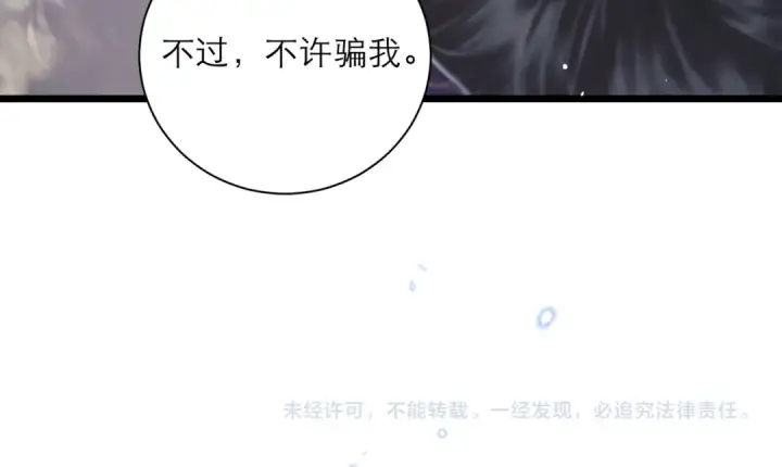 漫画《嫁反派》第88话 亲一下！第98张图