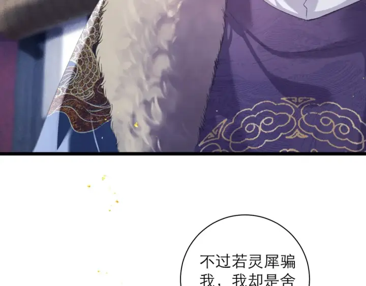 漫画《嫁反派》第89话 再陪我一会儿第10张图