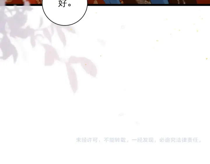 漫画《嫁反派》第89话 再陪我一会儿第105张图