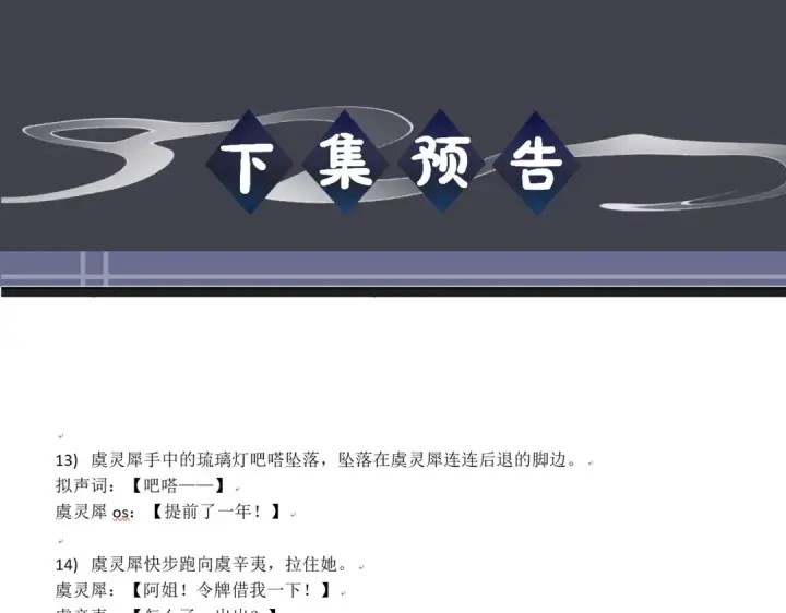 漫画《嫁反派》第89话 再陪我一会儿第107张图