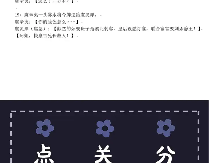 漫画《嫁反派》第89话 再陪我一会儿第108张图