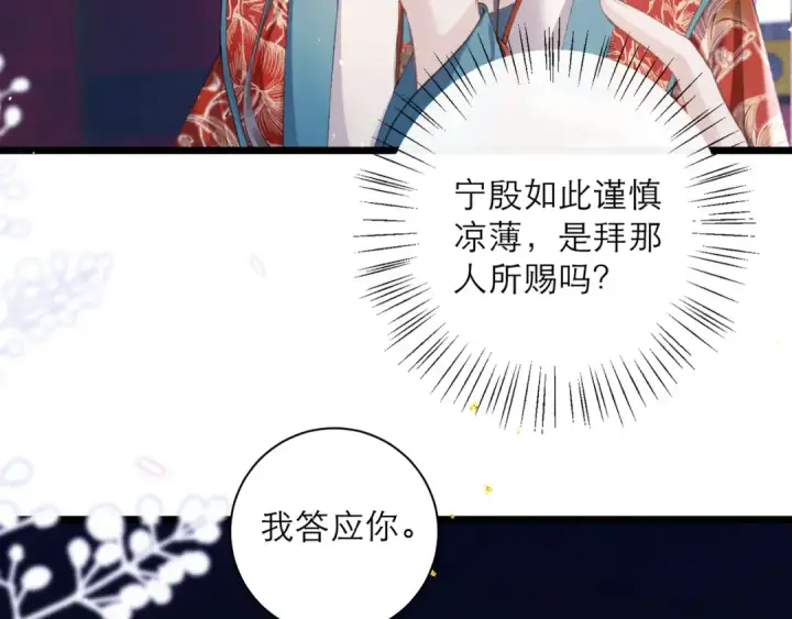 漫画《嫁反派》第89话 再陪我一会儿第14张图