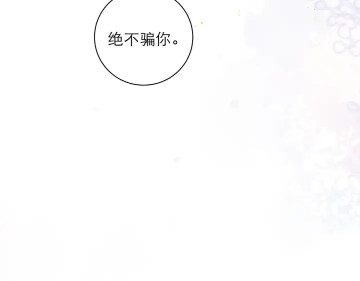 漫画《嫁反派》第89话 再陪我一会儿第17张图