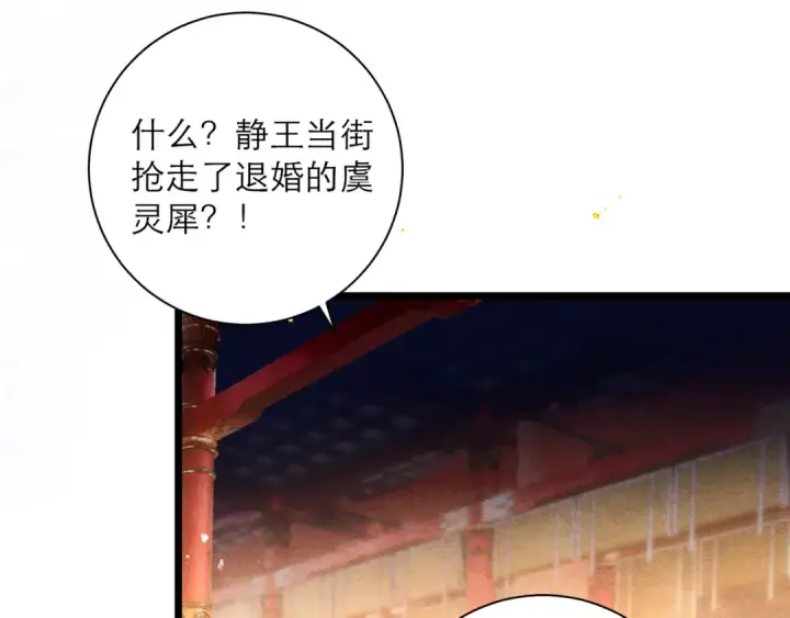 漫画《嫁反派》第89话 再陪我一会儿第18张图