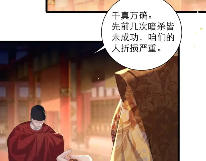 漫画《嫁反派》第89话 再陪我一会儿第19张图